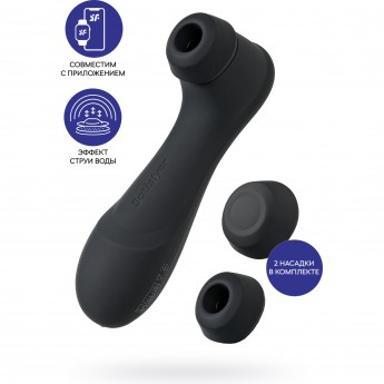 Вакуумный стимулятор клитора SATISFYER PRO 2 GENERATION 3, Bluetooth/App, чёрный